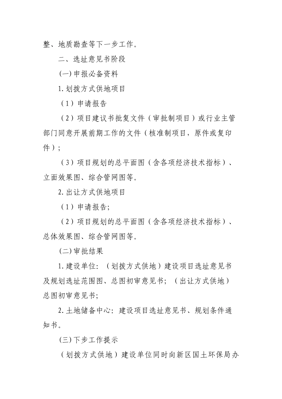 兰州新区建设项目规划管理流程图_第3页