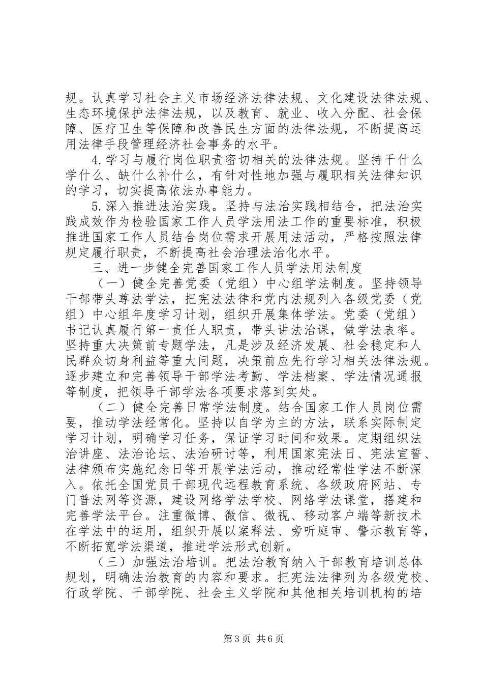 学习《关于完善国家工作人员学法用法制度的意见》心得体会_第3页