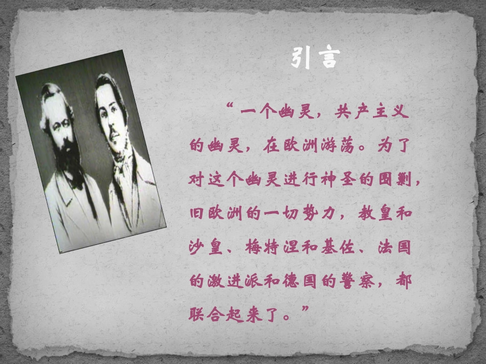 共产党宣言1_第2页