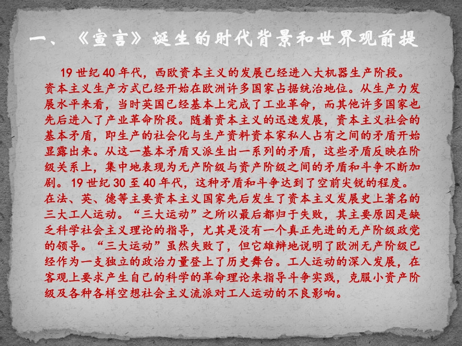 共产党宣言1_第3页