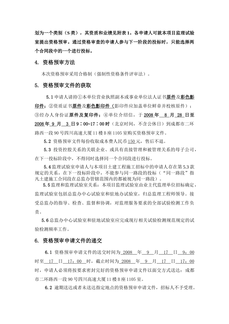 兰州至海口国家高速公路姚渡(川甘界)至广元公路工程项_第2页