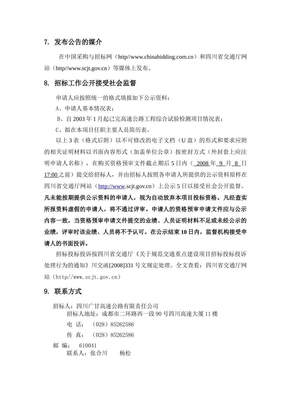 兰州至海口国家高速公路姚渡(川甘界)至广元公路工程项_第3页