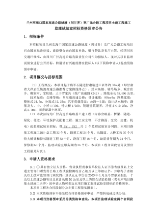 兰州至海口国家高速公路姚渡(川甘界)至广元公路工程项