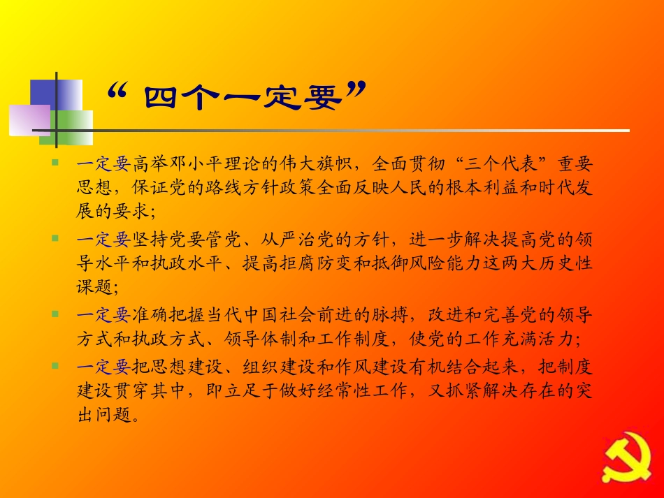 共产党员保持先进性_第2页