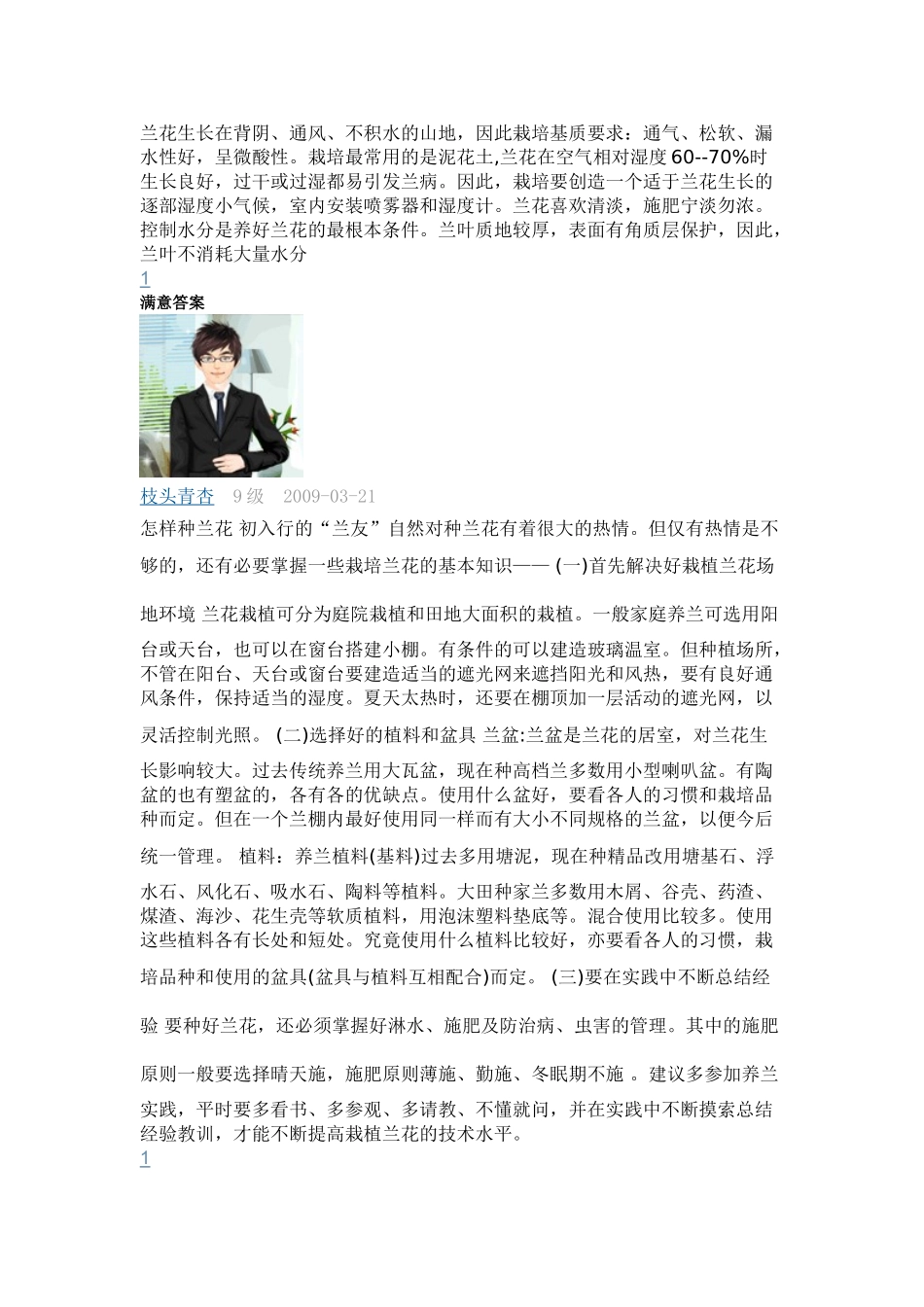 兰花种植注意事项_第1页