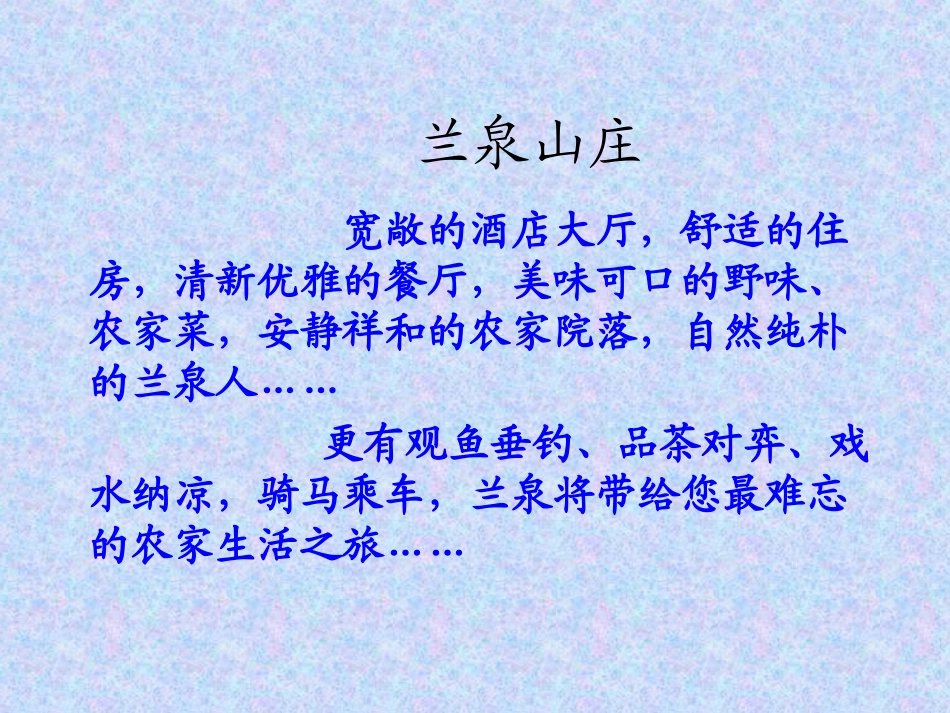 兰泉山庄图片_第1页