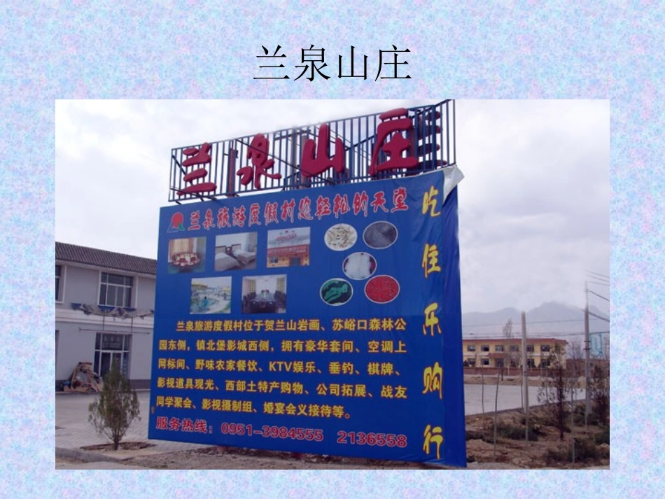 兰泉山庄图片_第2页