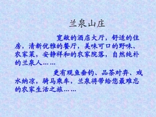 兰泉山庄图片