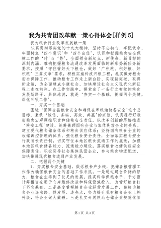 我为共青团改革献一策心得体会[样例5]