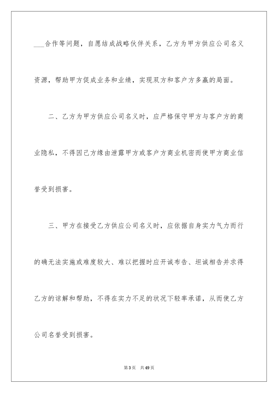 2024合伙协议书_123_第3页