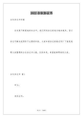 2024合伙协议书_123