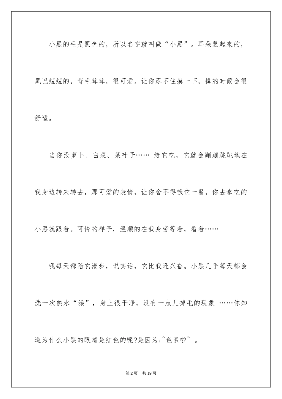 2024写物的作文300字_34_第2页