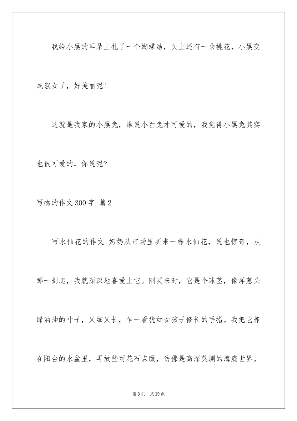2024写物的作文300字_34_第3页