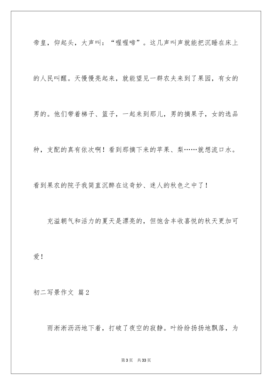 2024初二写景作文_50_第3页