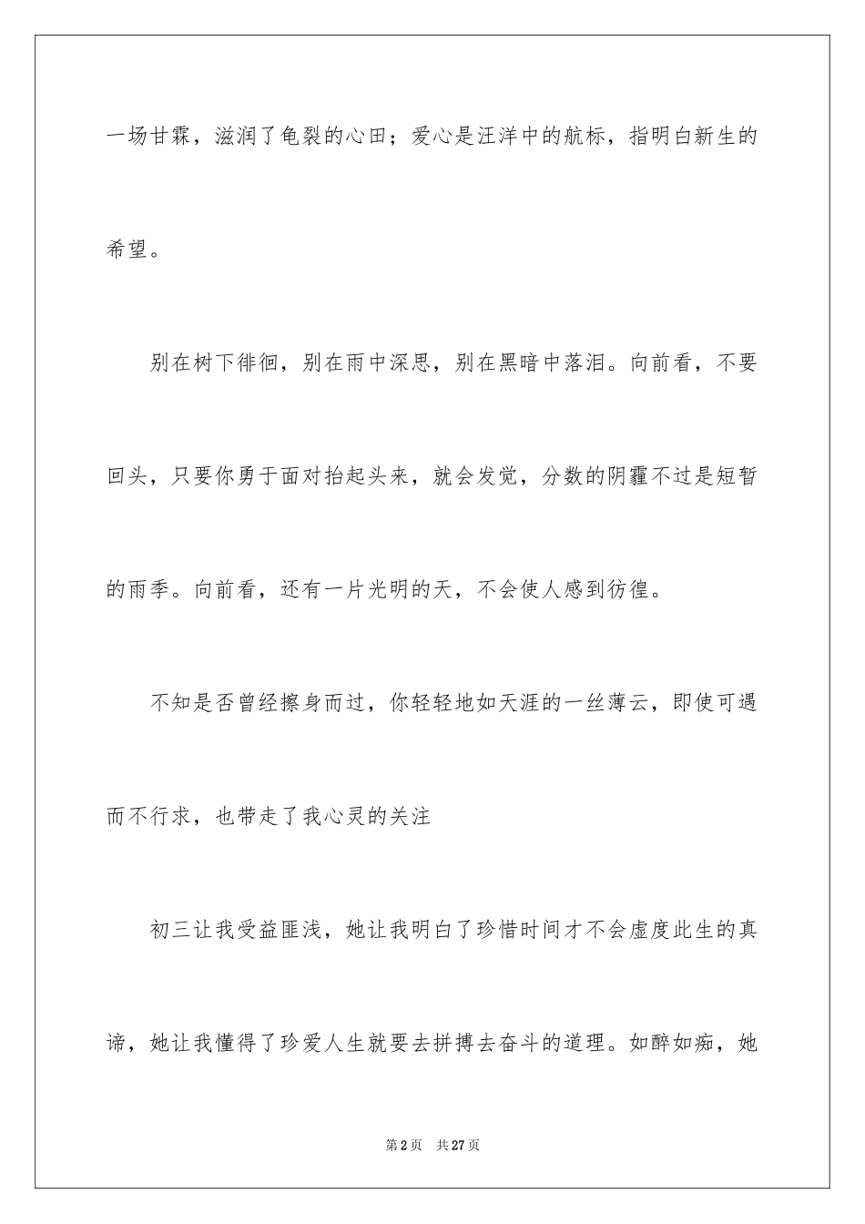 2024好词好句作文_140_第2页