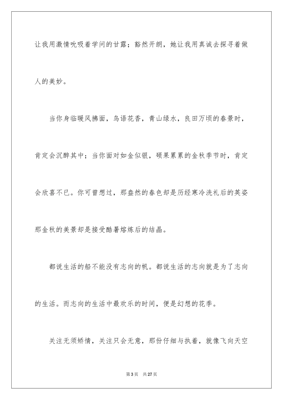 2024好词好句作文_140_第3页