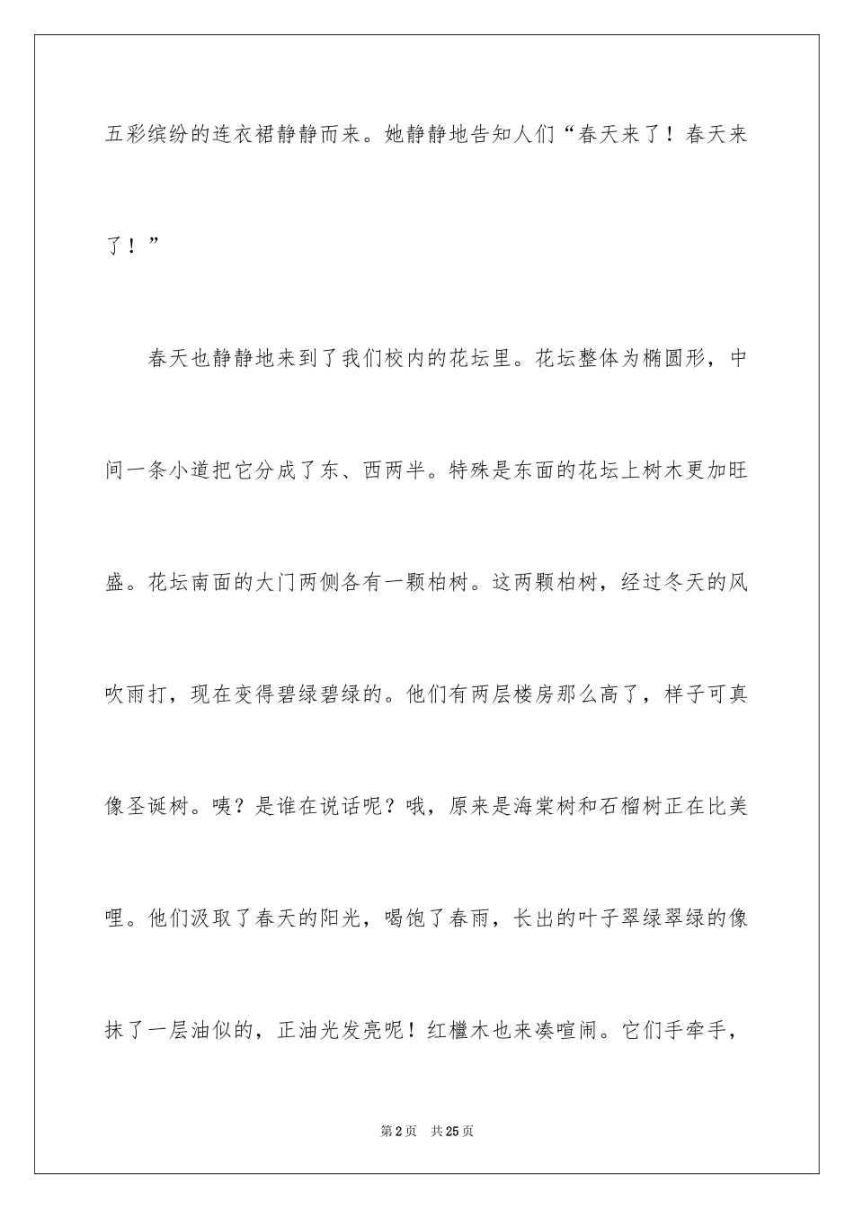 2024学校的花坛作文_第2页