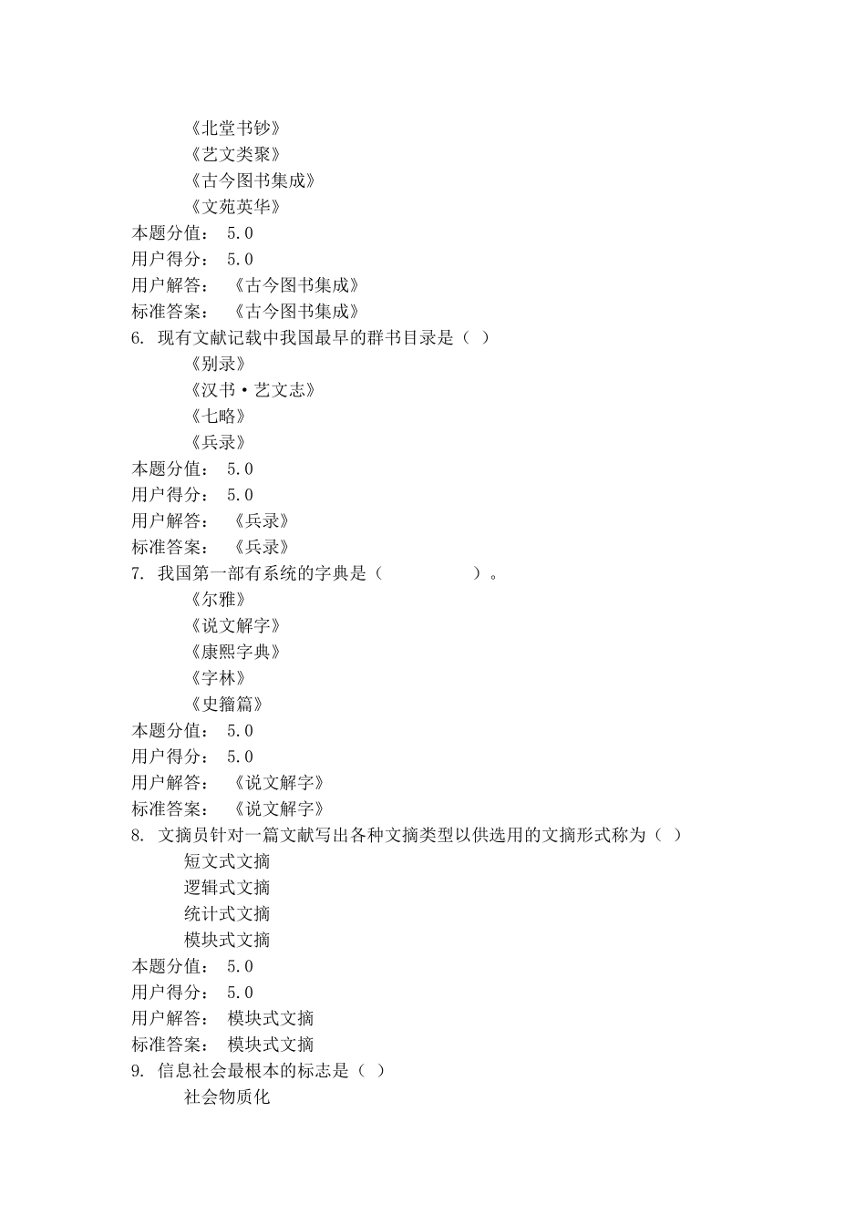 兰大信息检索1_第2页
