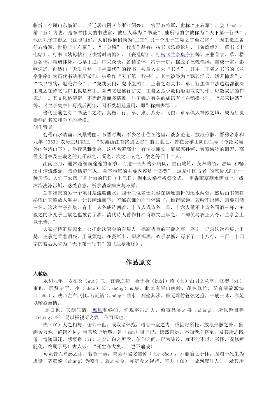 兰亭序全文及解释_第2页