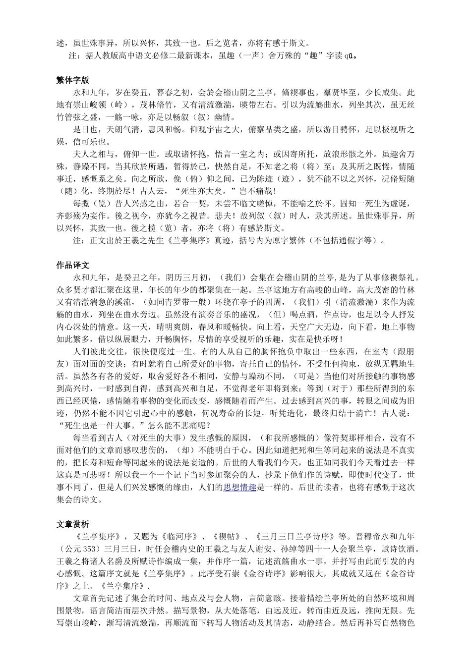 兰亭序全文及解释_第3页