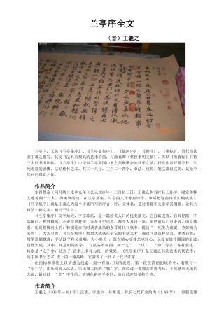 兰亭序全文及解释