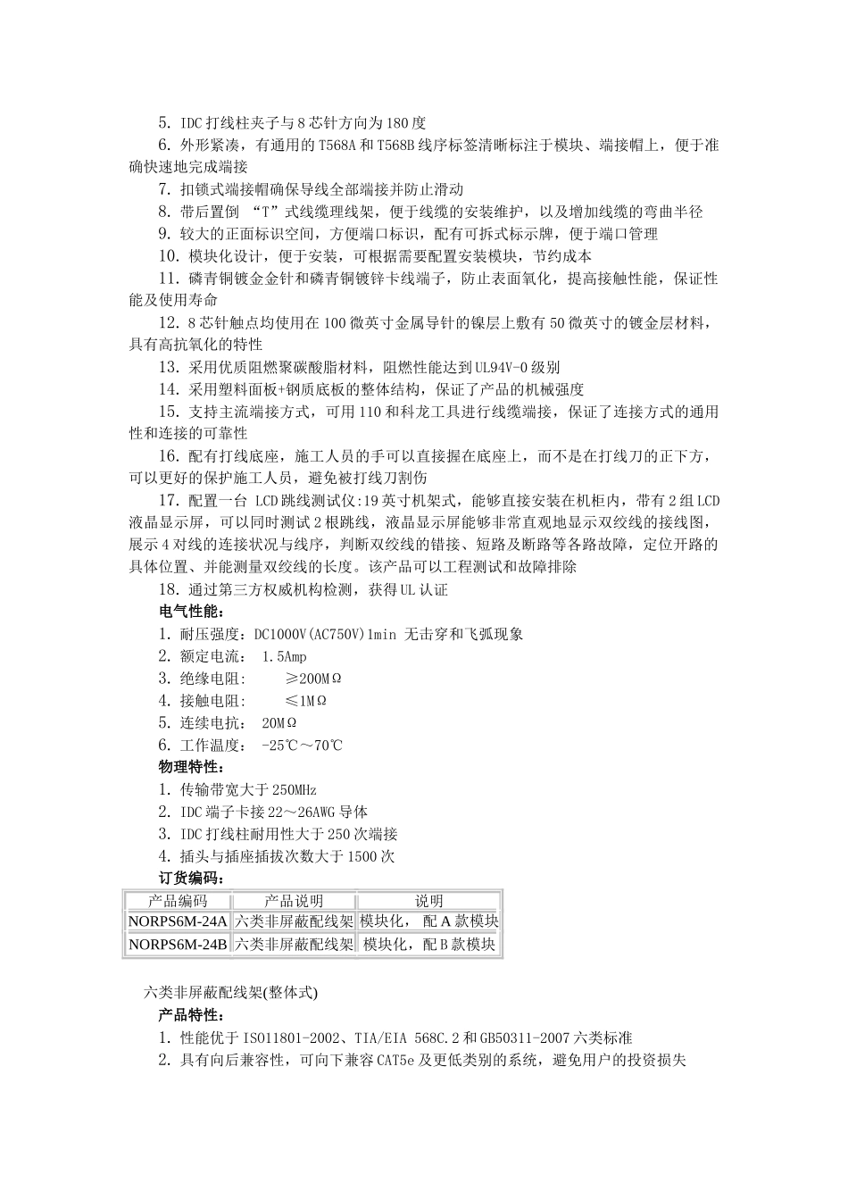 六类配线架(模块化、整体式、角形)_第2页