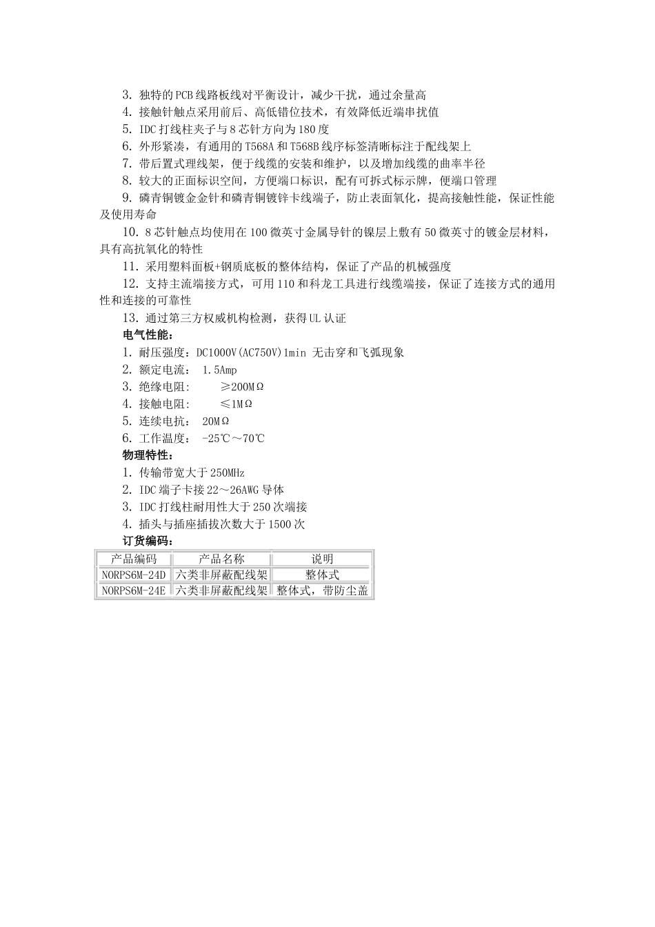 六类配线架(模块化、整体式、角形)_第3页