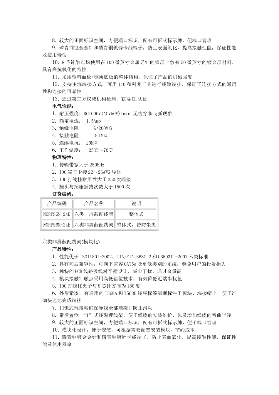 六类配线架(屏蔽非屏蔽)_第3页