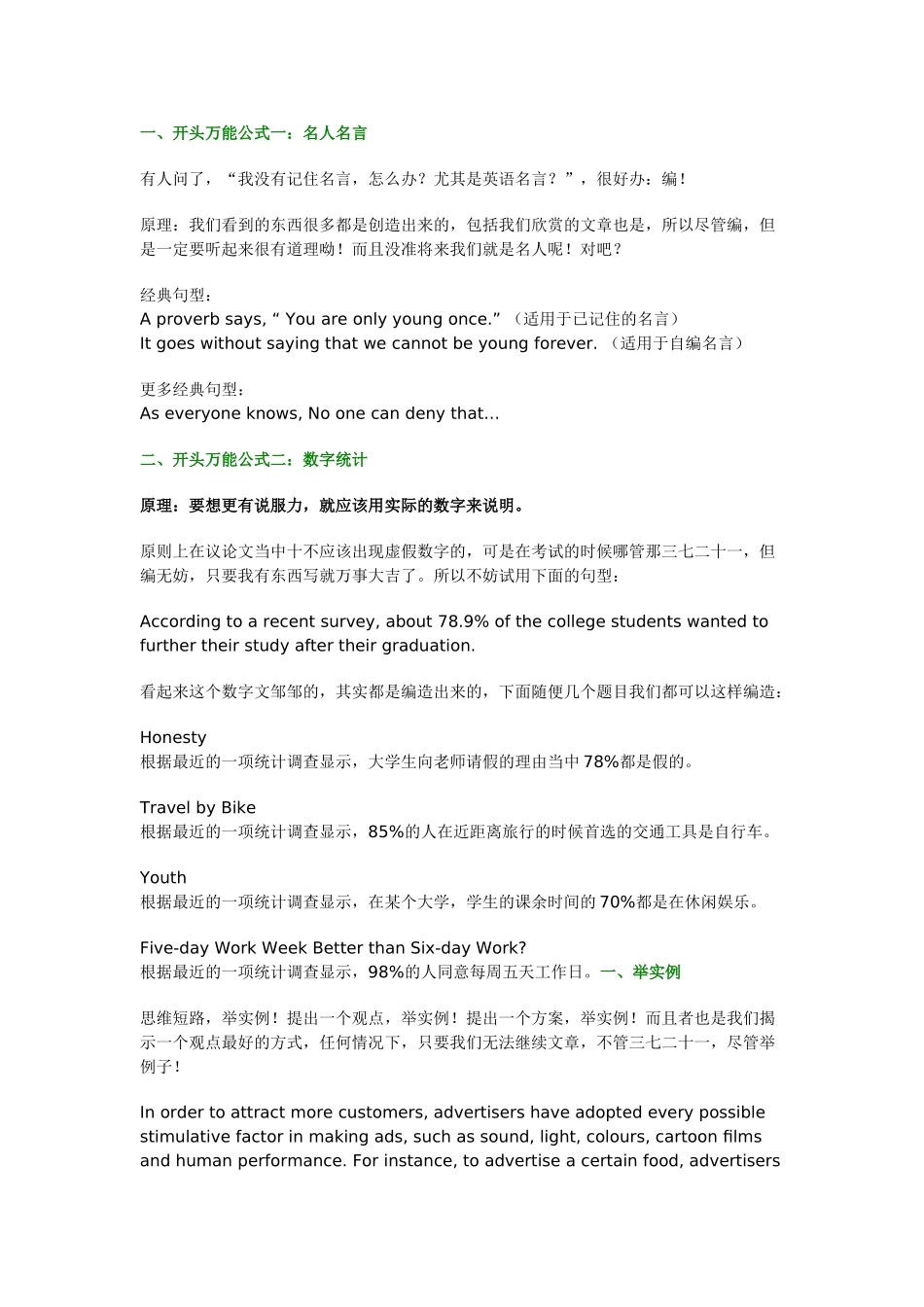 六级作文超经典模板 开头主体结尾 稳拿高分 范文_第1页