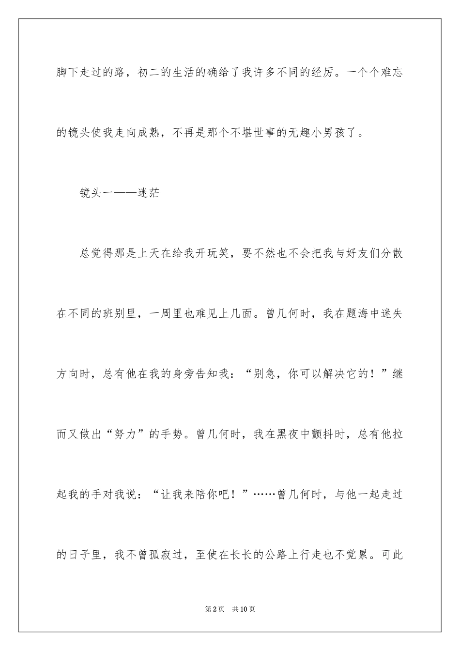 2024初二周记_138_第2页