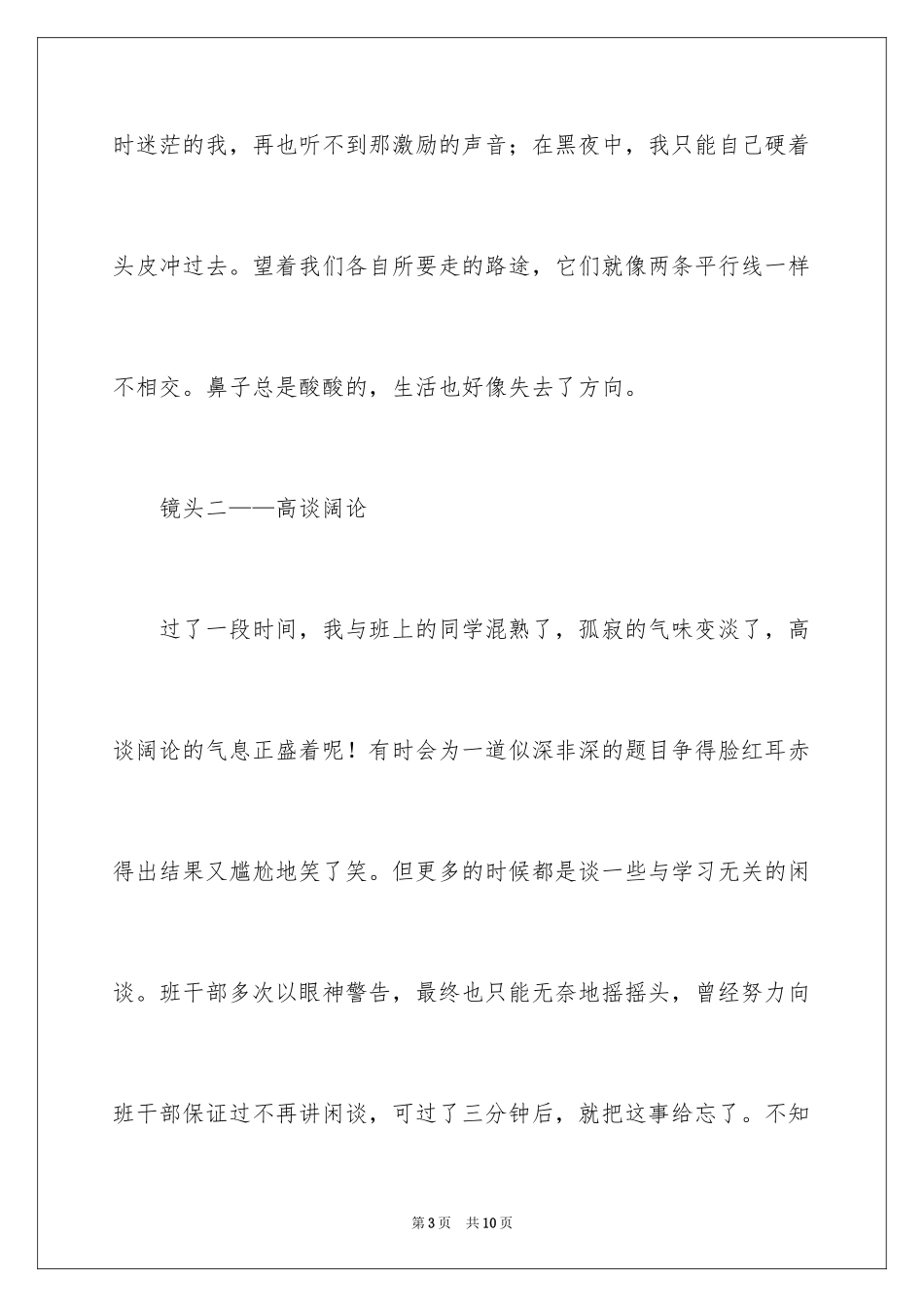 2024初二周记_138_第3页