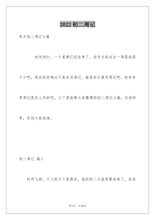 2024初二周记_138