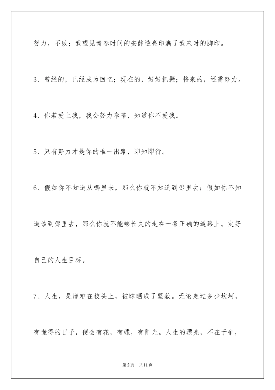 2024励志语句_21_第2页