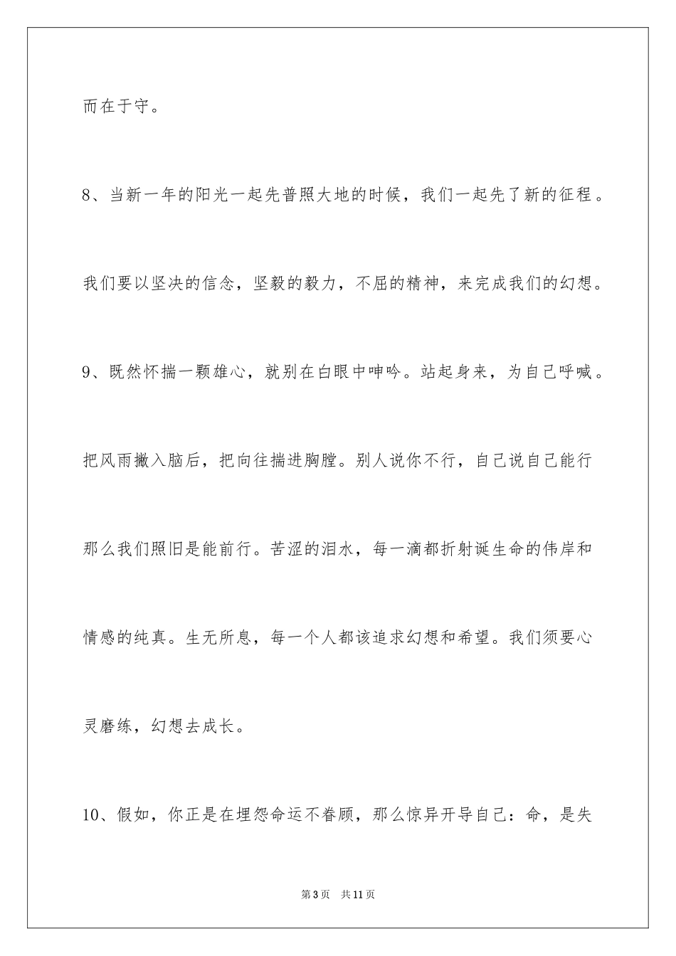 2024励志语句_21_第3页