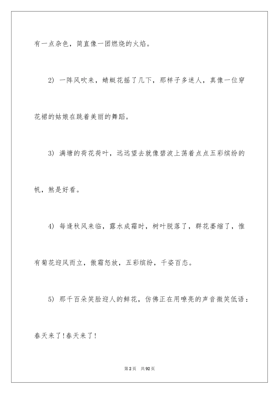 2024好词好句作文_298_第2页