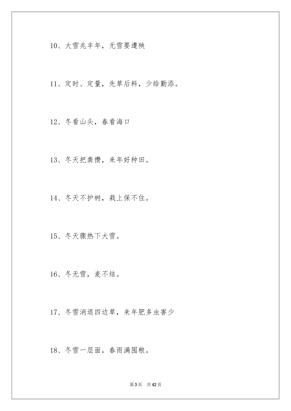 2024冬天的谚语_第3页