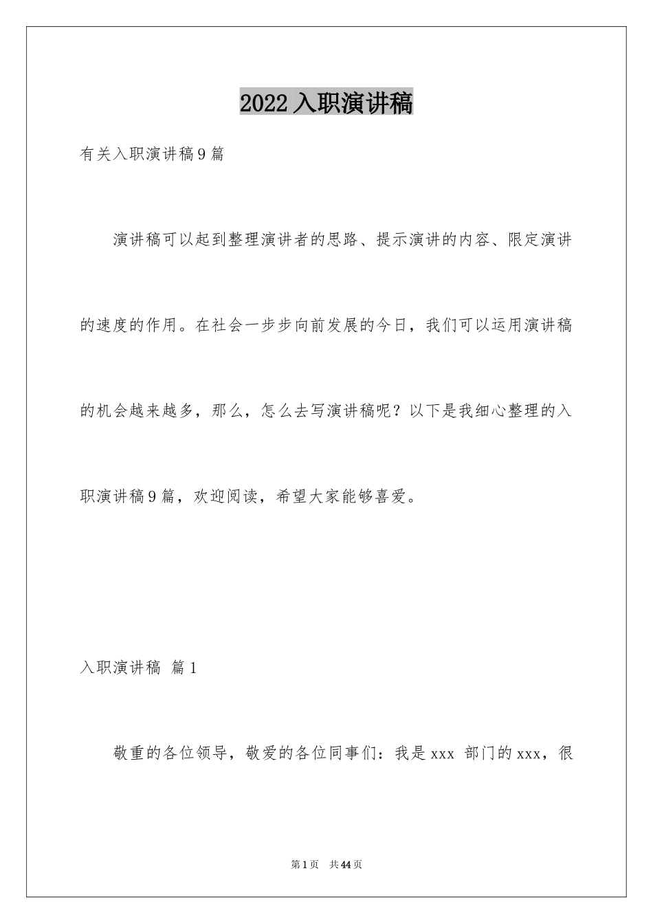 2024入职演讲稿_31_第1页