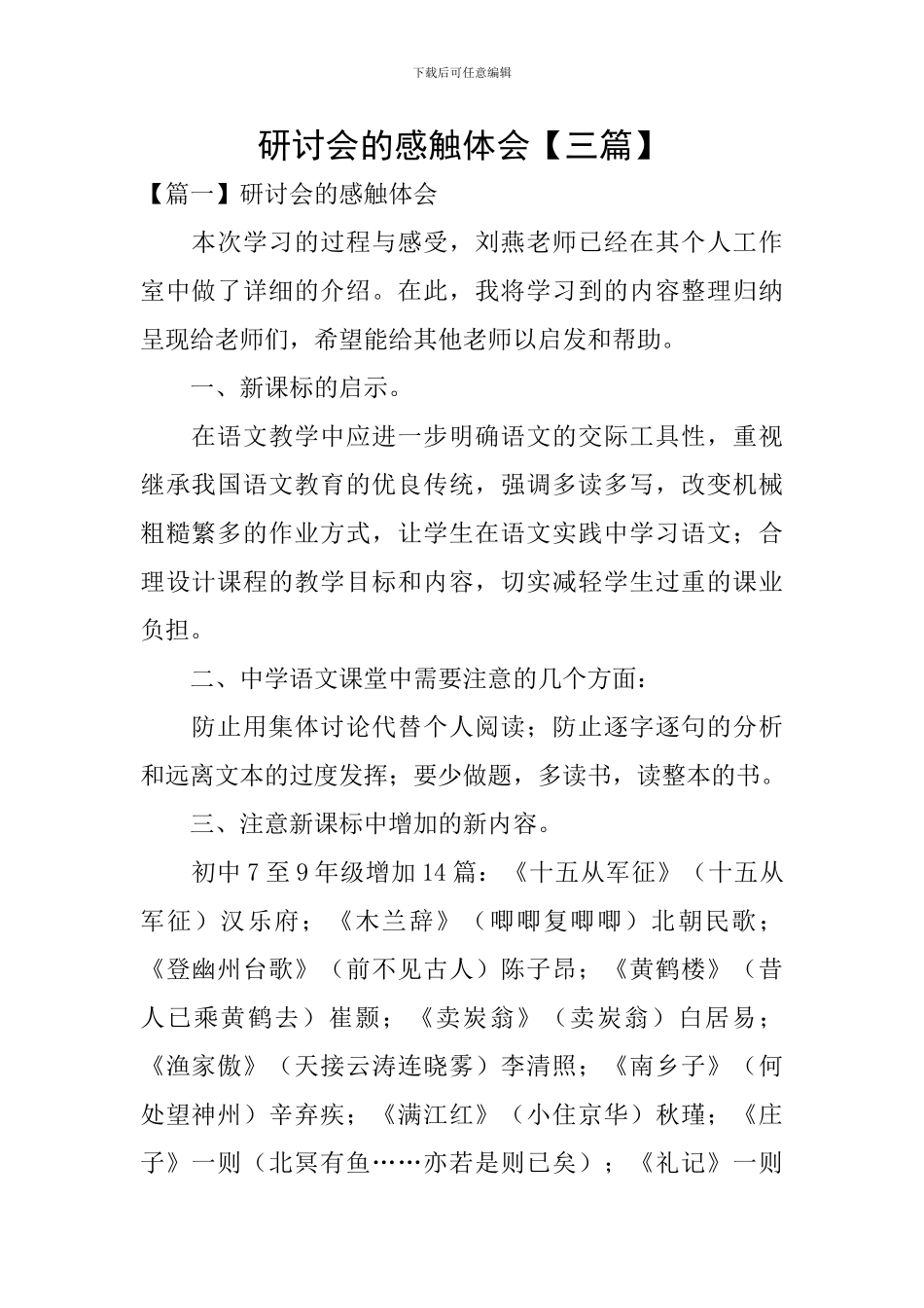 研讨会的感触体会_第1页