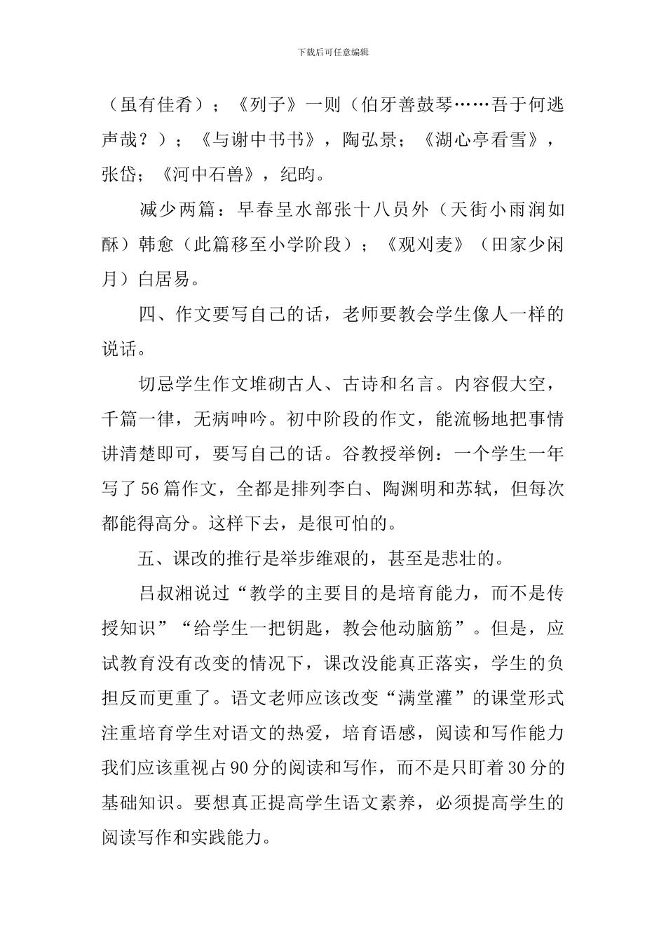 研讨会的感触体会_第2页