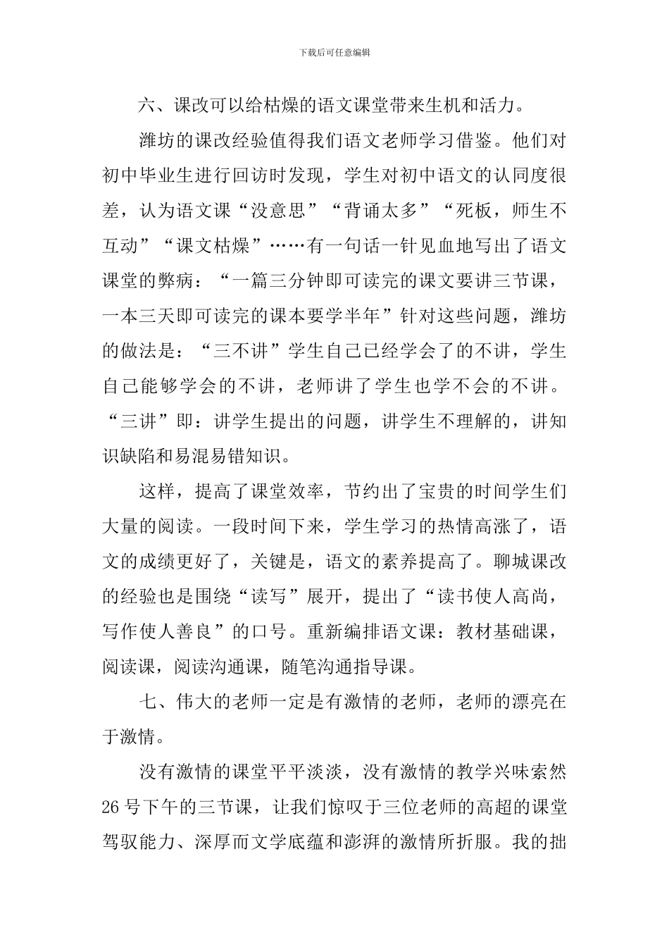 研讨会的感触体会_第3页