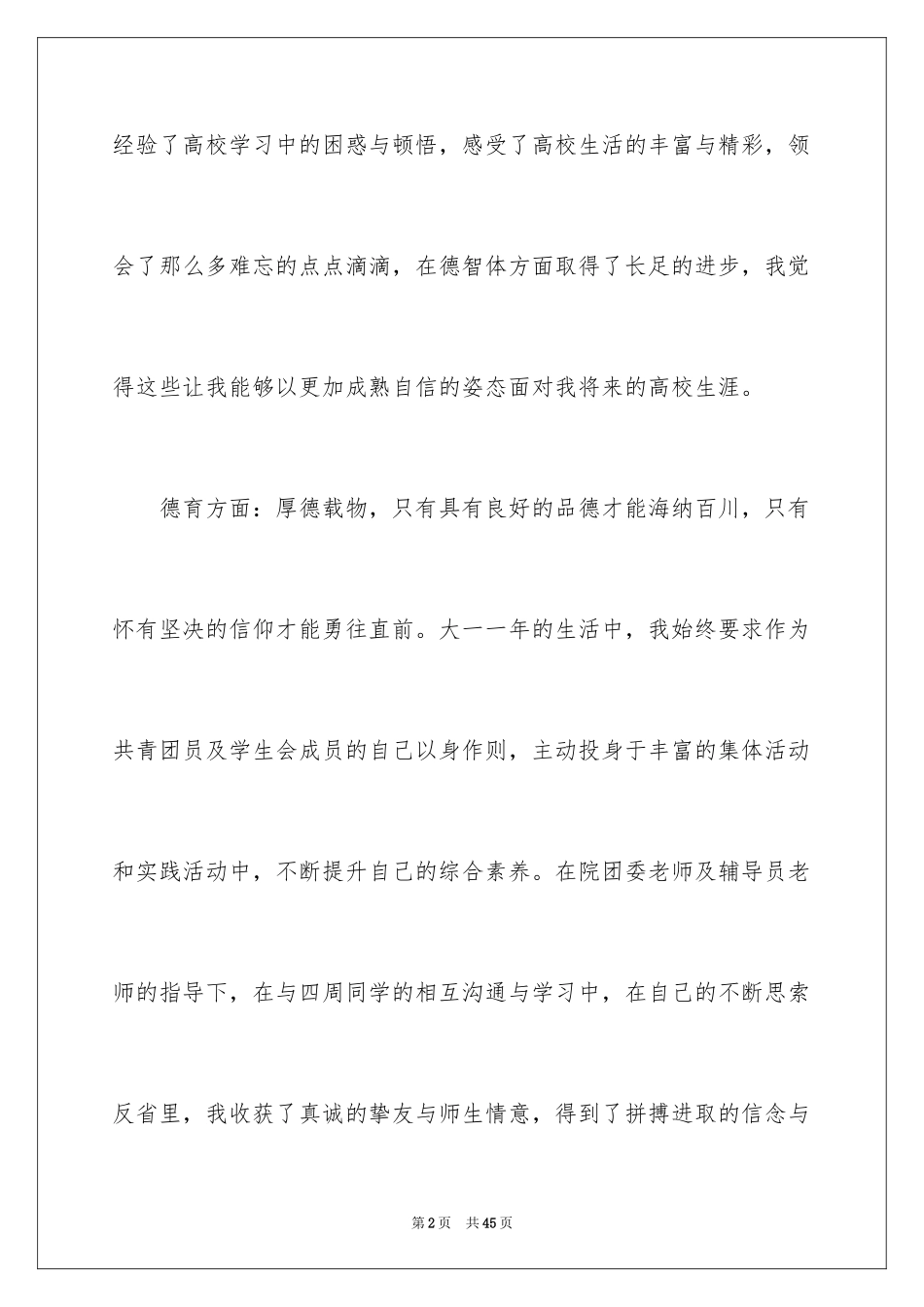 2024学生综合素质自我评价_5_第2页