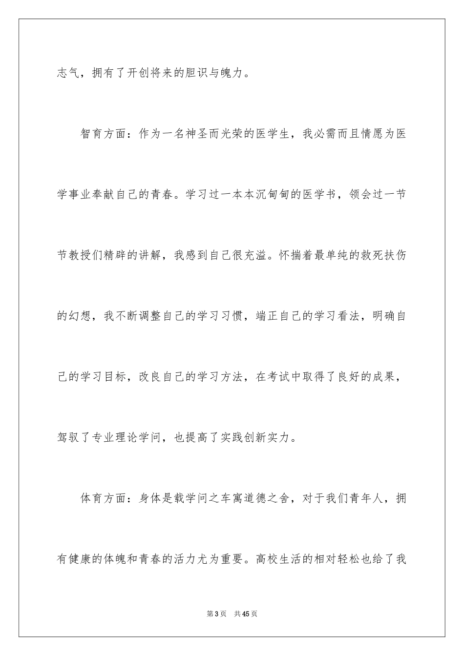 2024学生综合素质自我评价_5_第3页