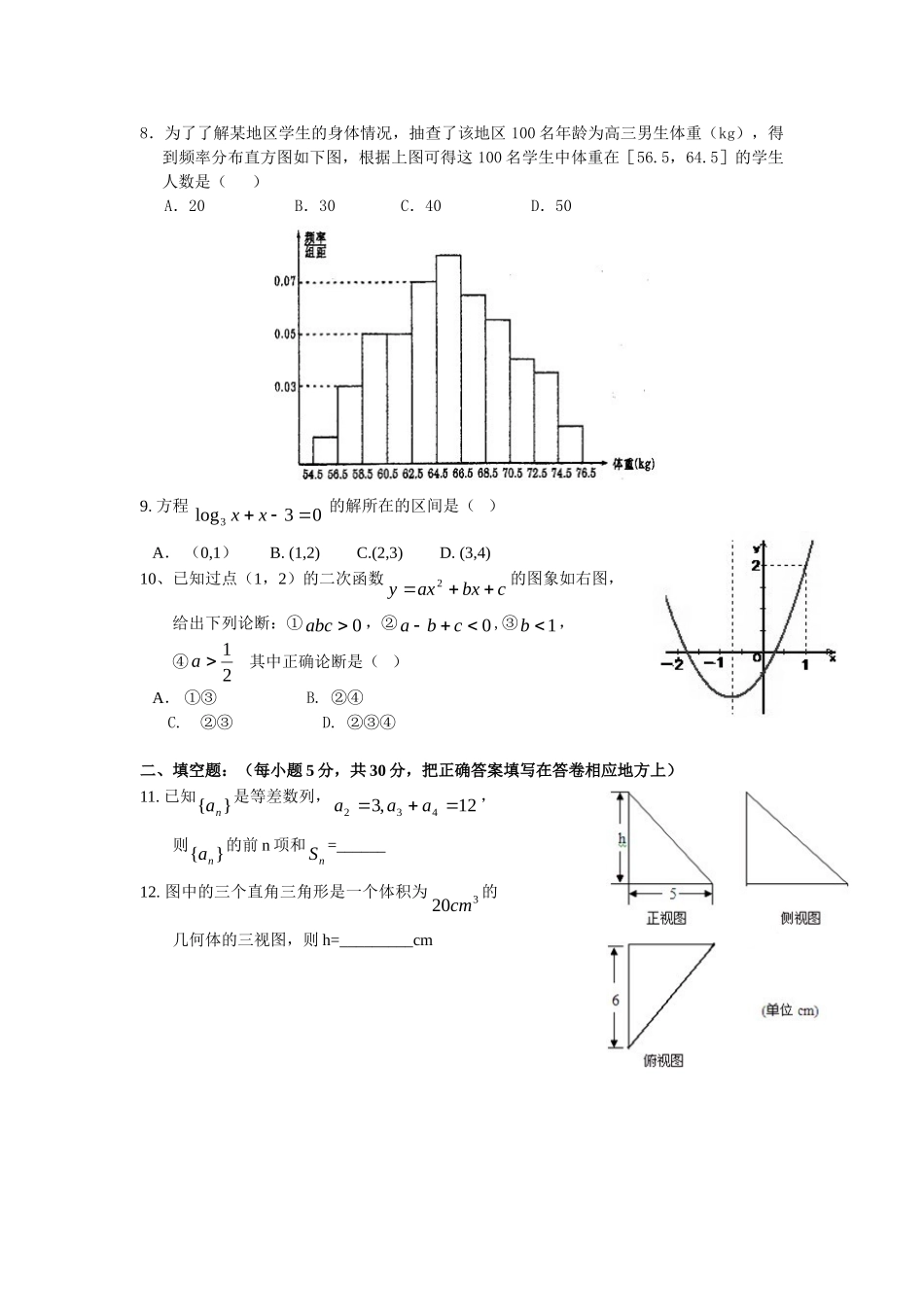 六校2011届高三第三次联考(文数.280K)_第2页