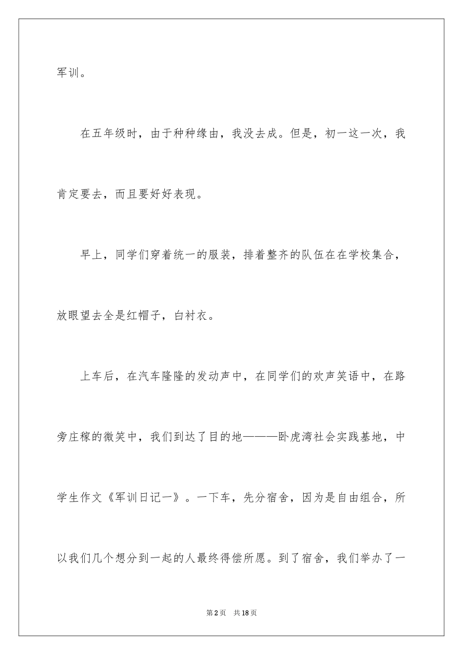 2024初一军训作文300字_76_第2页