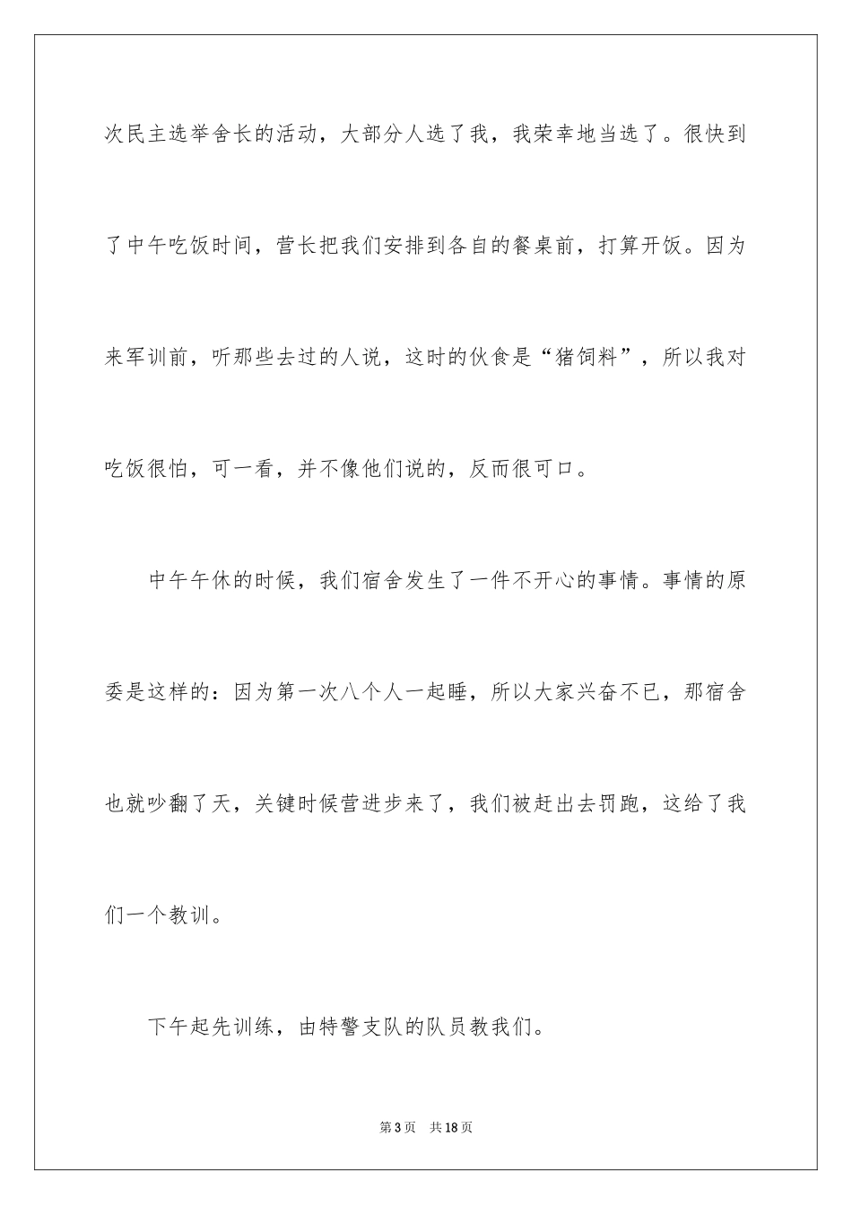 2024初一军训作文300字_76_第3页