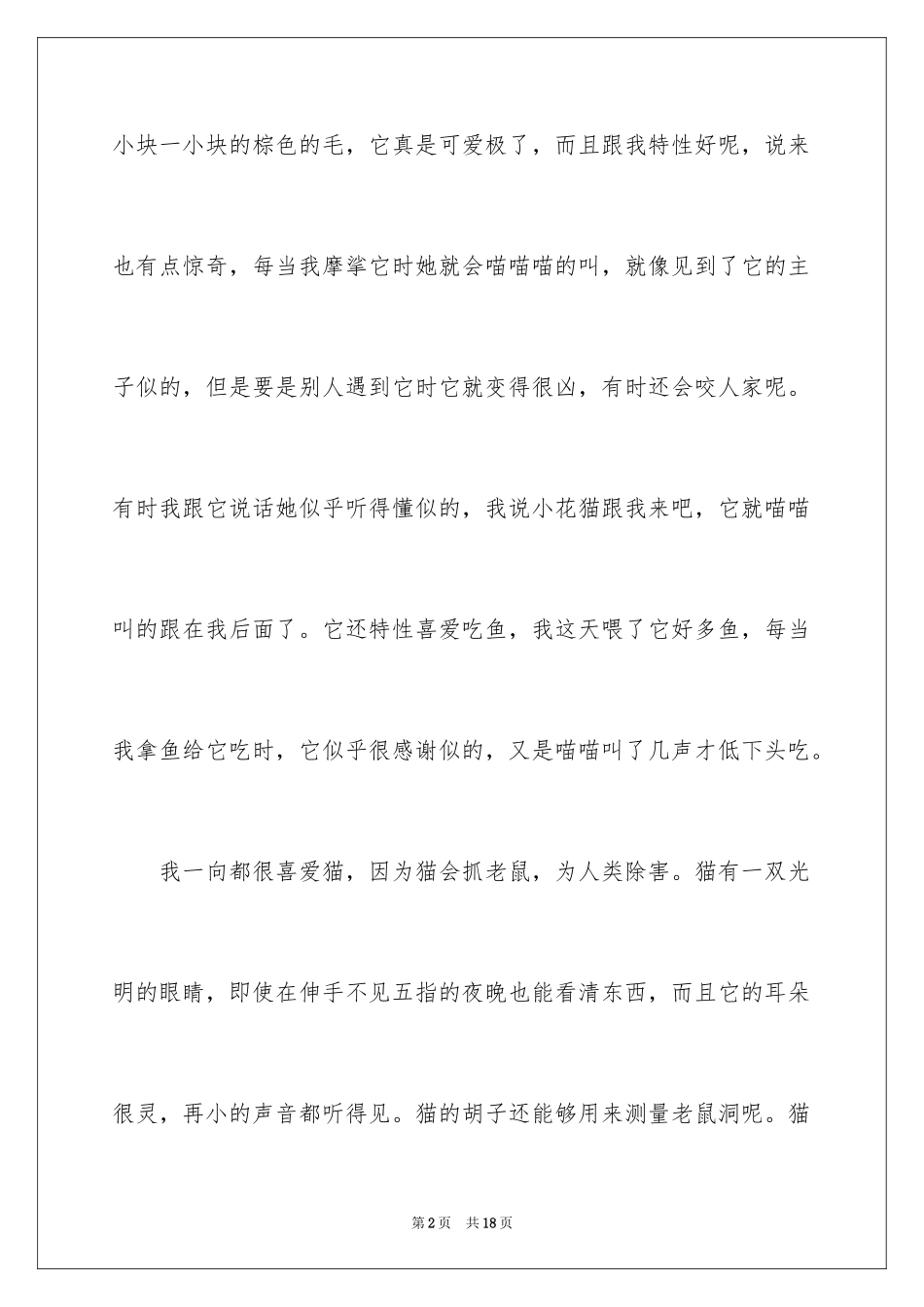 2024初中周记_133_第2页