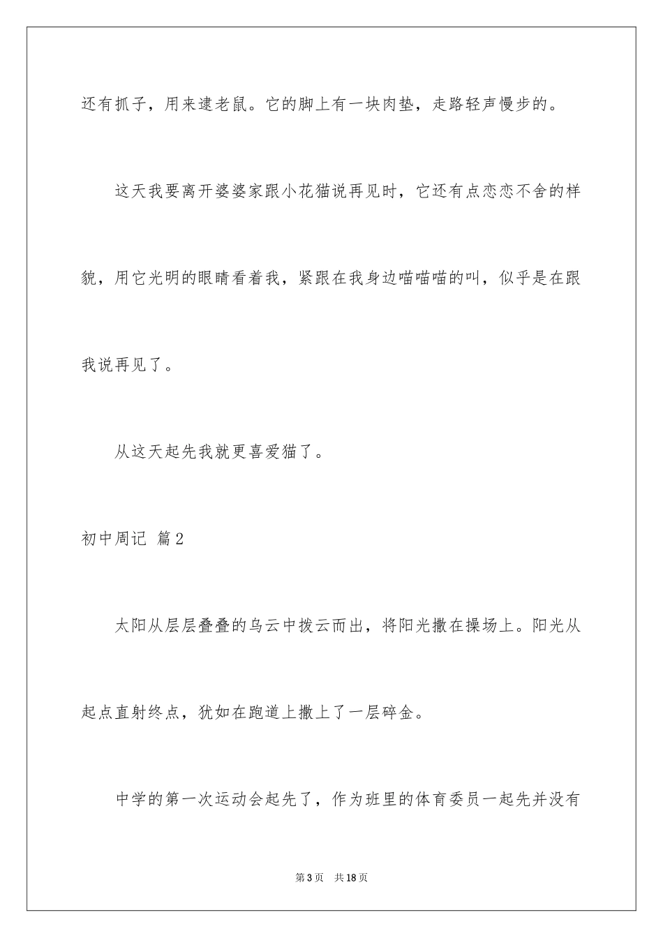 2024初中周记_133_第3页