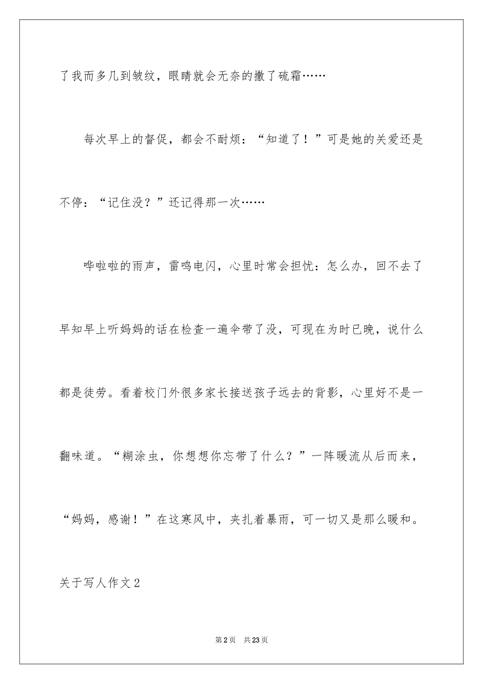2024写人作文_4_第2页