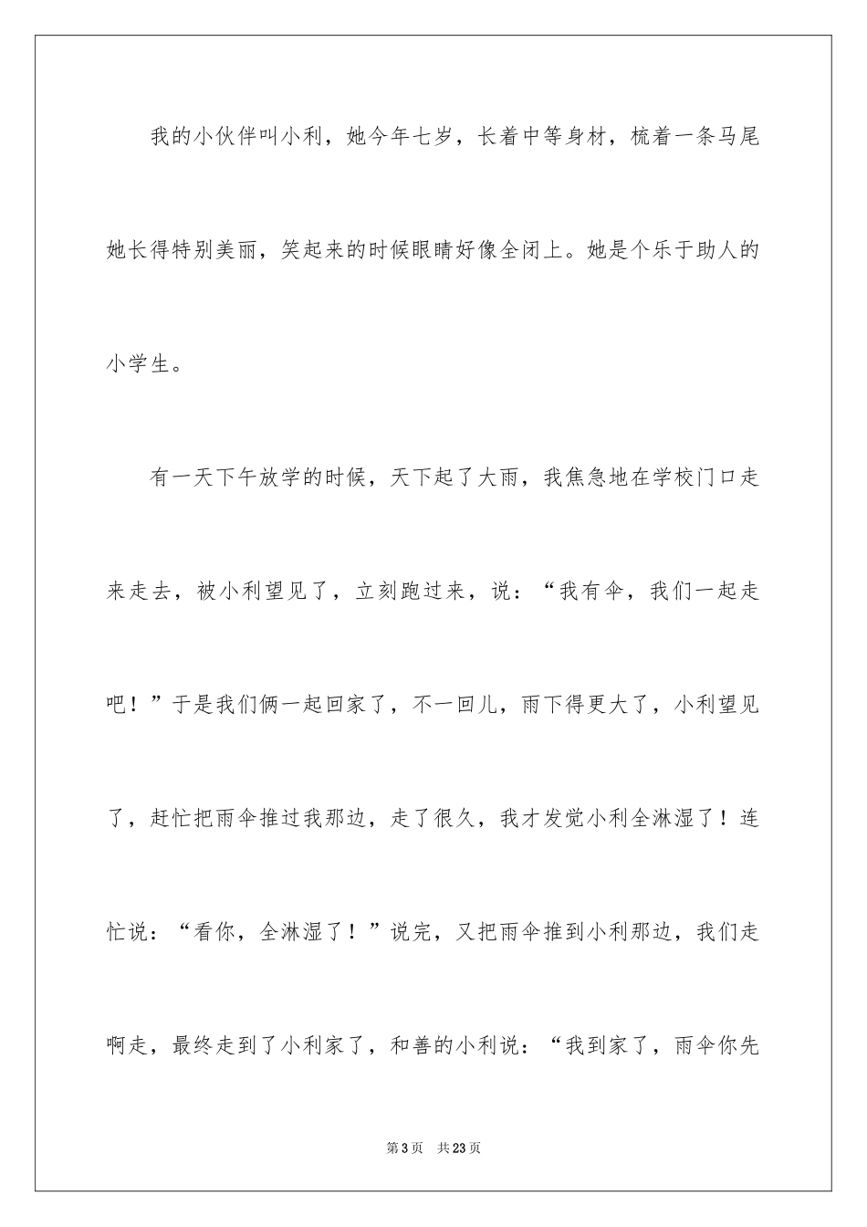 2024写人作文_4_第3页