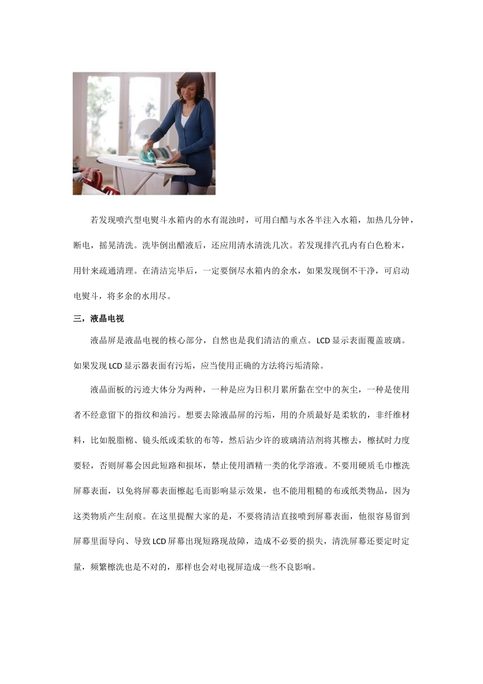 六种常用小家电的保养方法_第2页